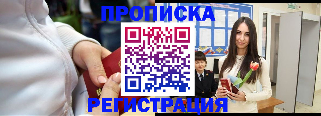прописка ребенка в Константиновске